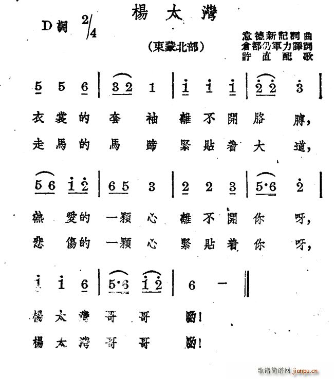 杨太湾(三字歌谱)1