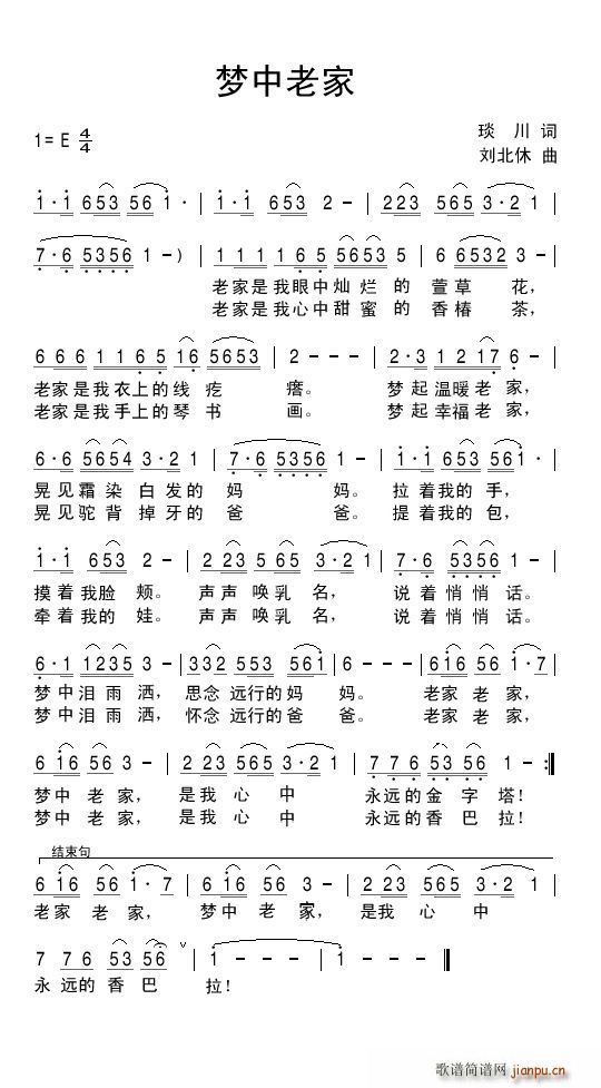 梦中老家(四字歌谱)1