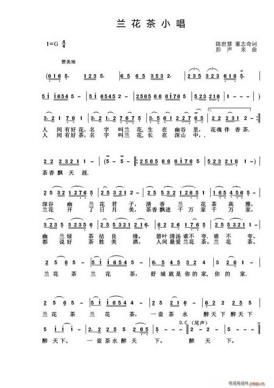 兰花茶小唱(五字歌谱)1