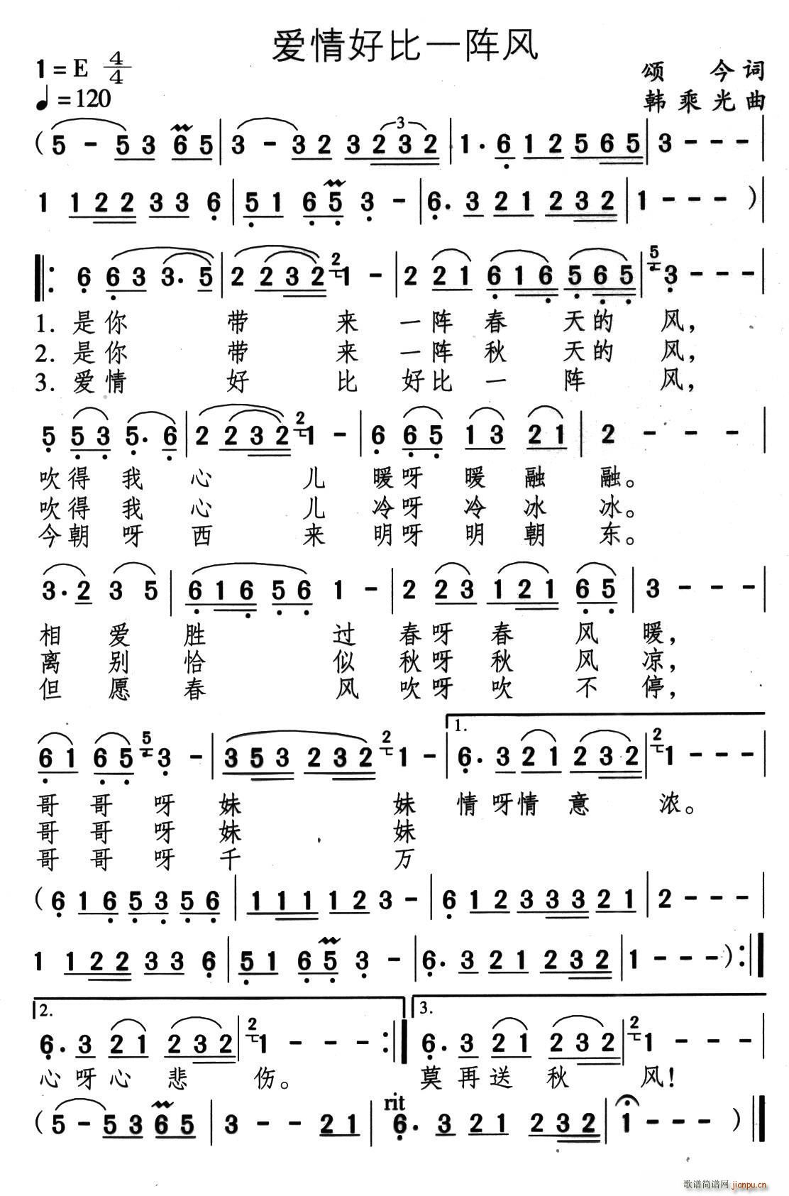 爱情好比一阵风(七字歌谱)1