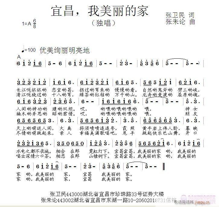 宜昌，我美丽的家(八字歌谱)1