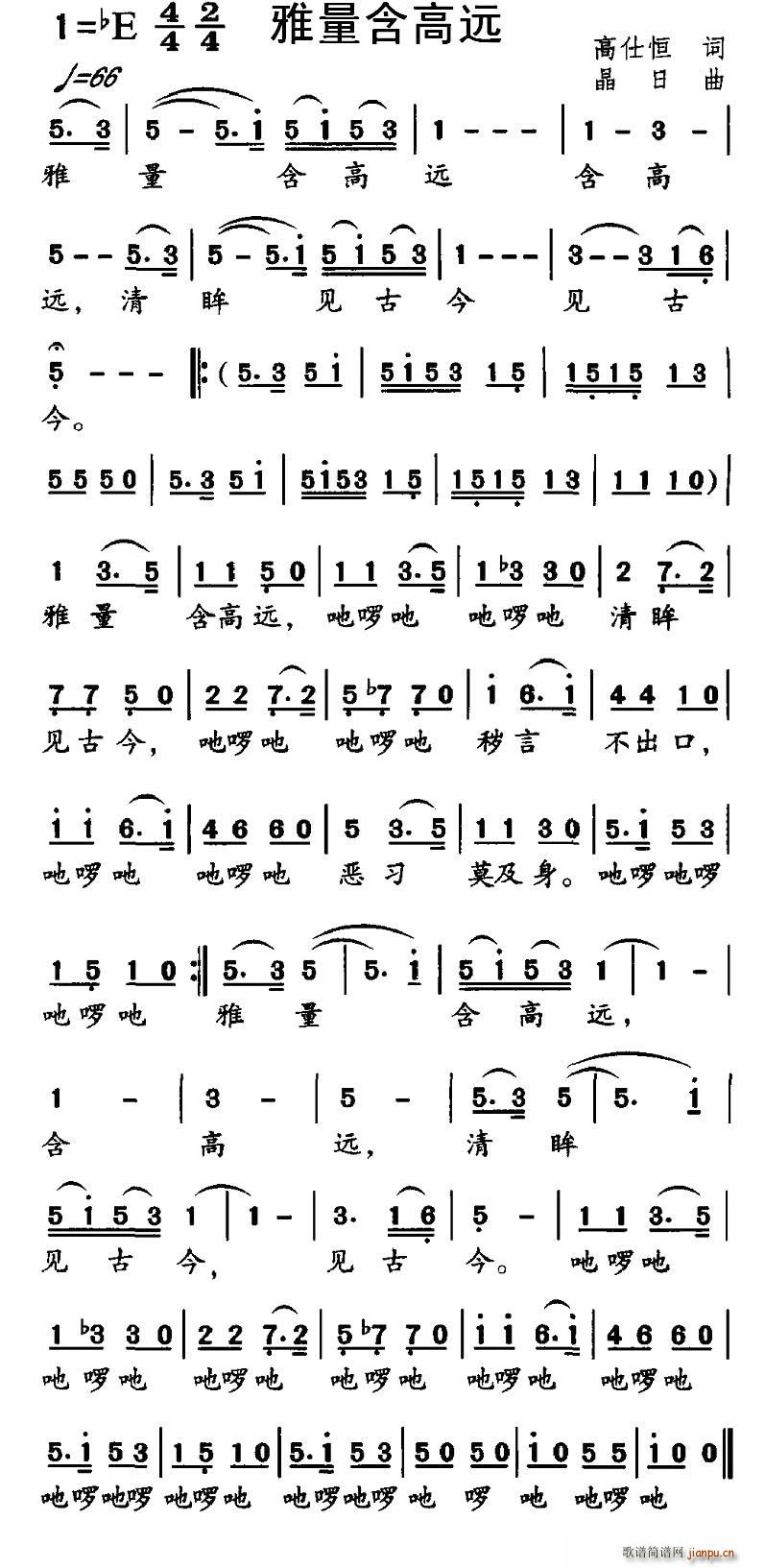 雅量含高远(五字歌谱)1