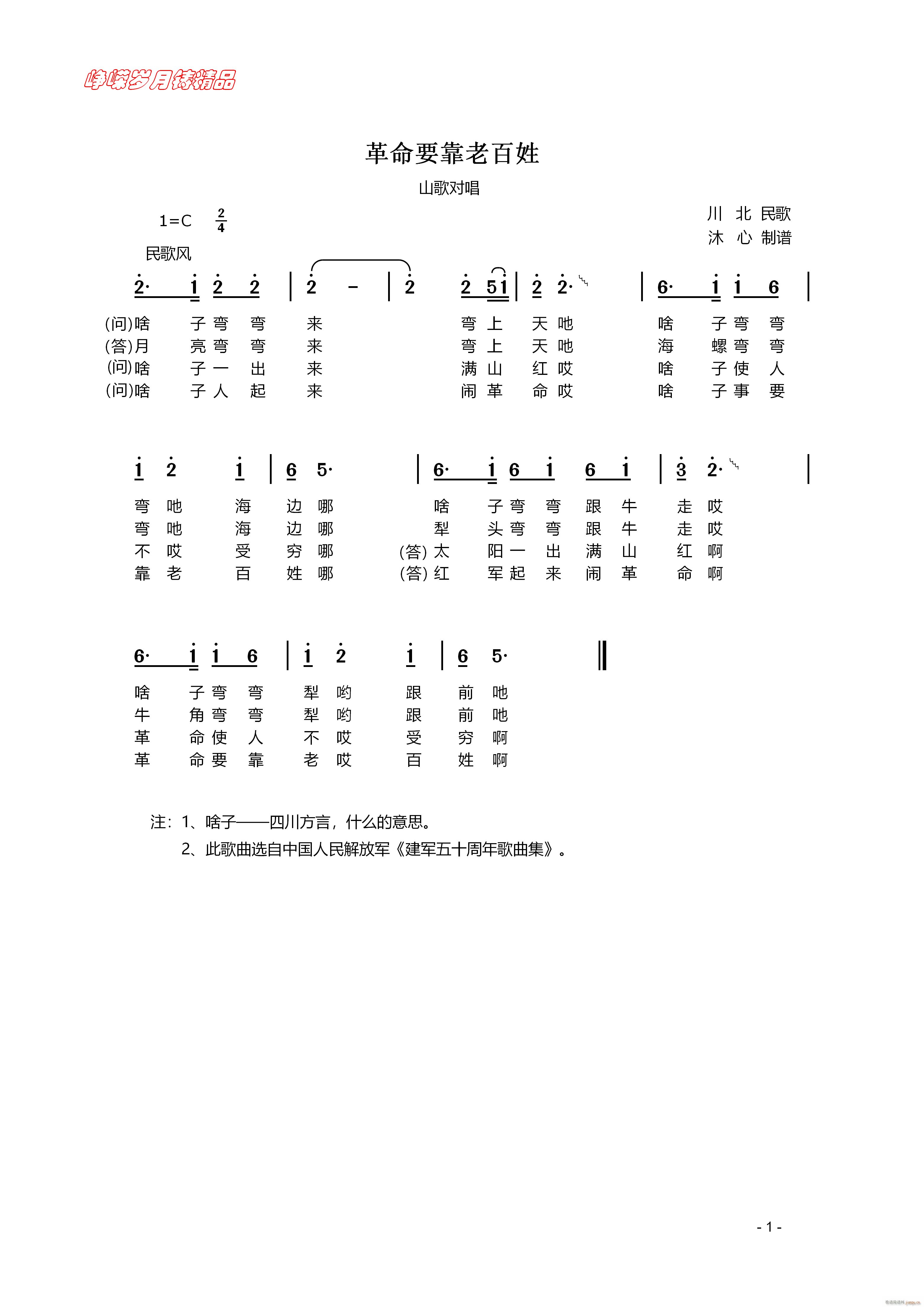 革命要靠老百姓 百年精品(十字及以上)1