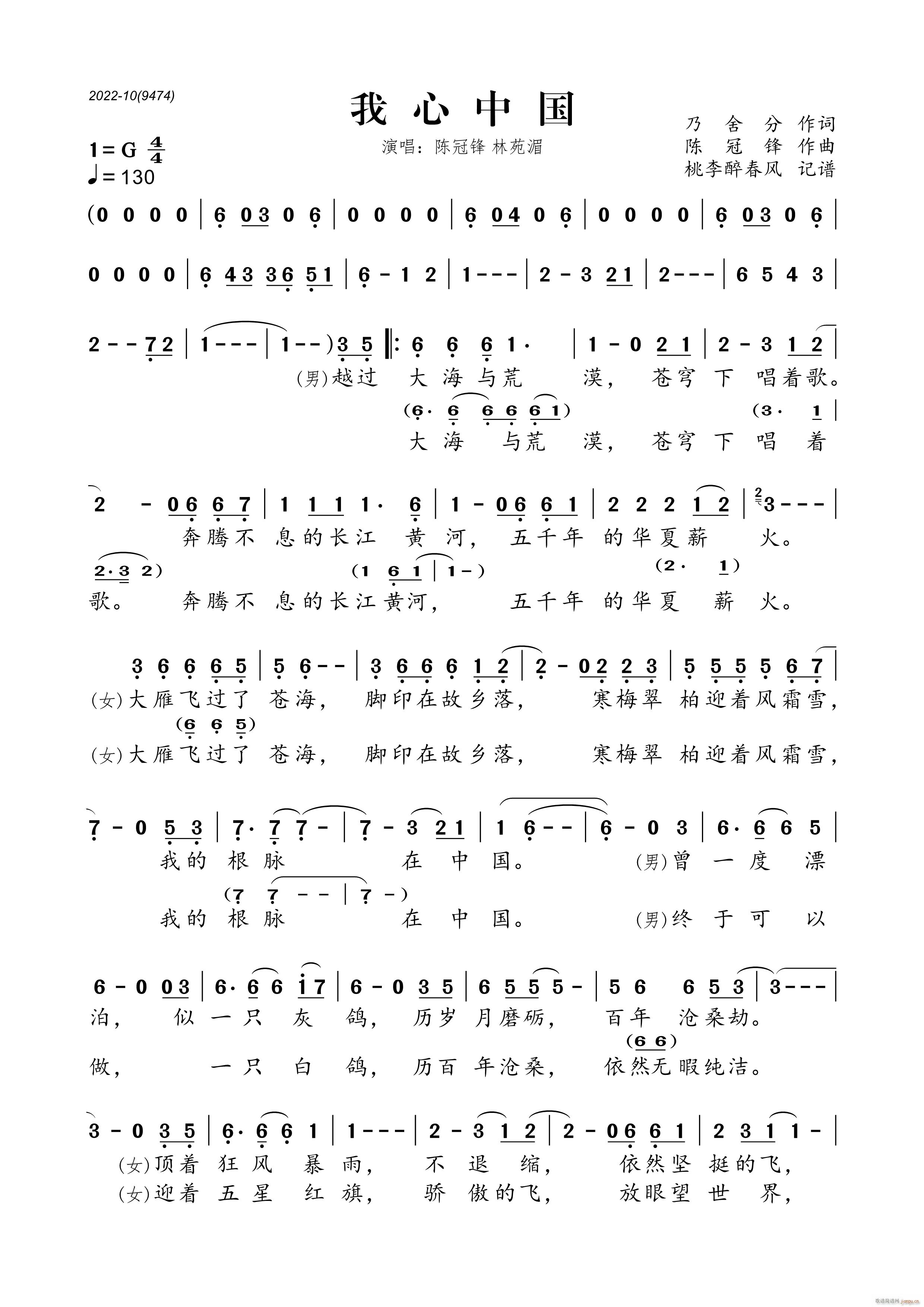 我心中国(四字歌谱)1