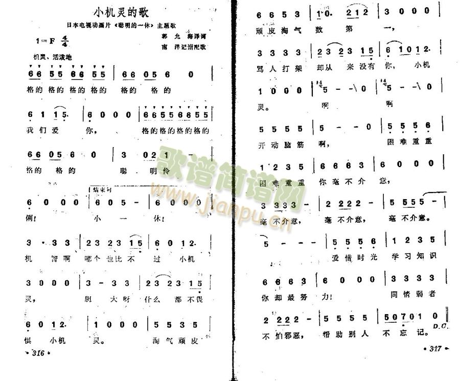 小机灵的歌(五字歌谱)1