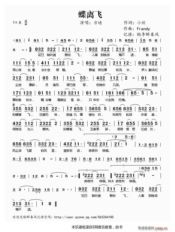 蝶离飞 方迪(六字歌谱)1