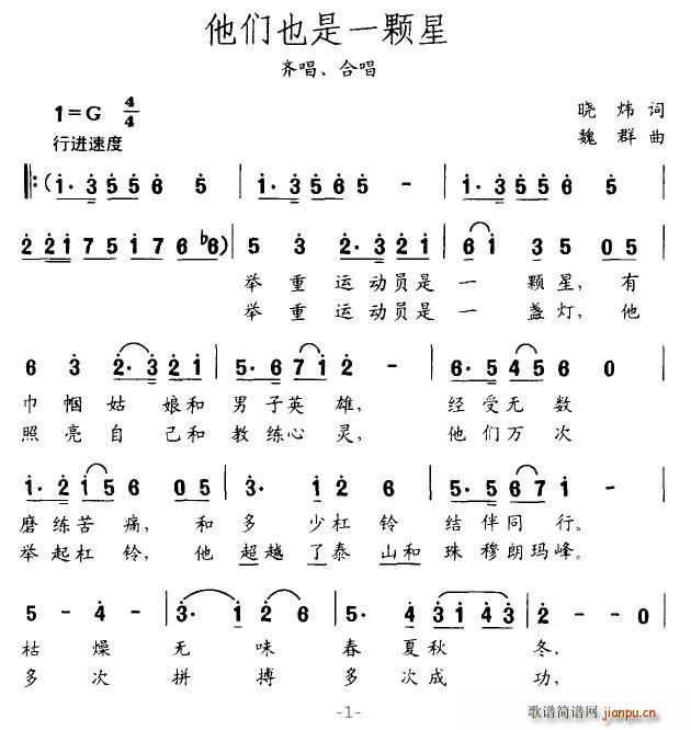 他们也是一颗星(七字歌谱)1