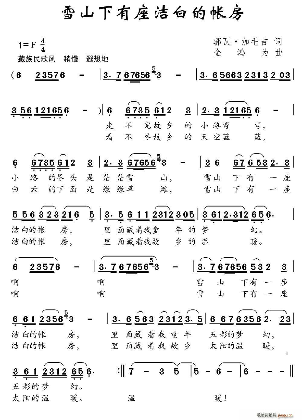 雪山下有座洁白的帐房(十字及以上)1