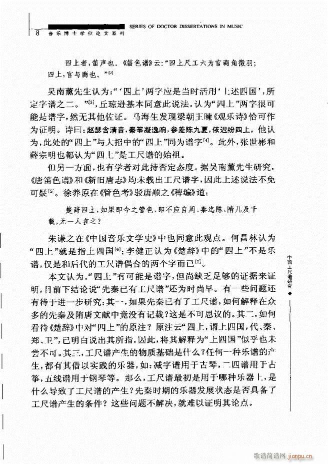 中国工尺谱研究 目录1 60(十字及以上)12