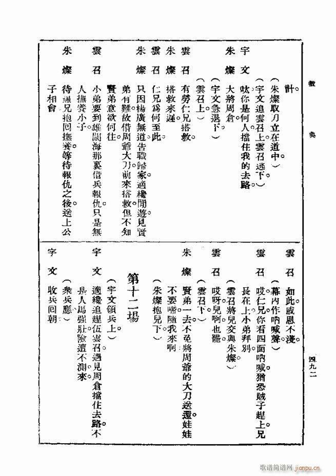 戏典 第一集 第二版 481 540(十字及以上)12