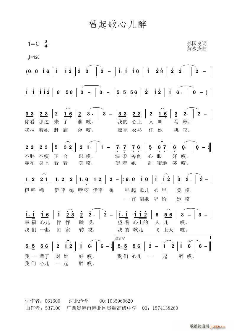 唱起歌心儿醉(六字歌谱)1