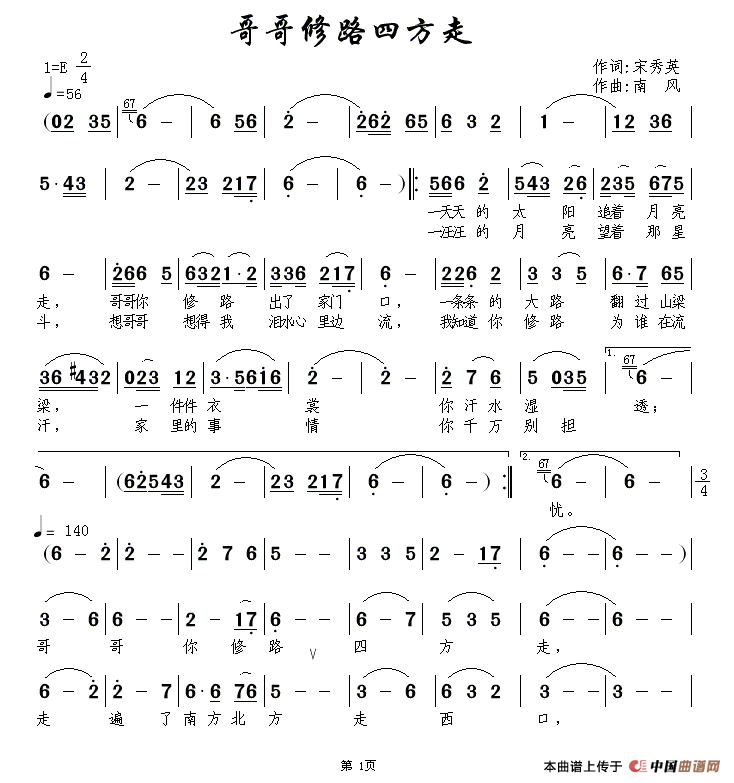 哥哥修路四方走(七字歌谱)1