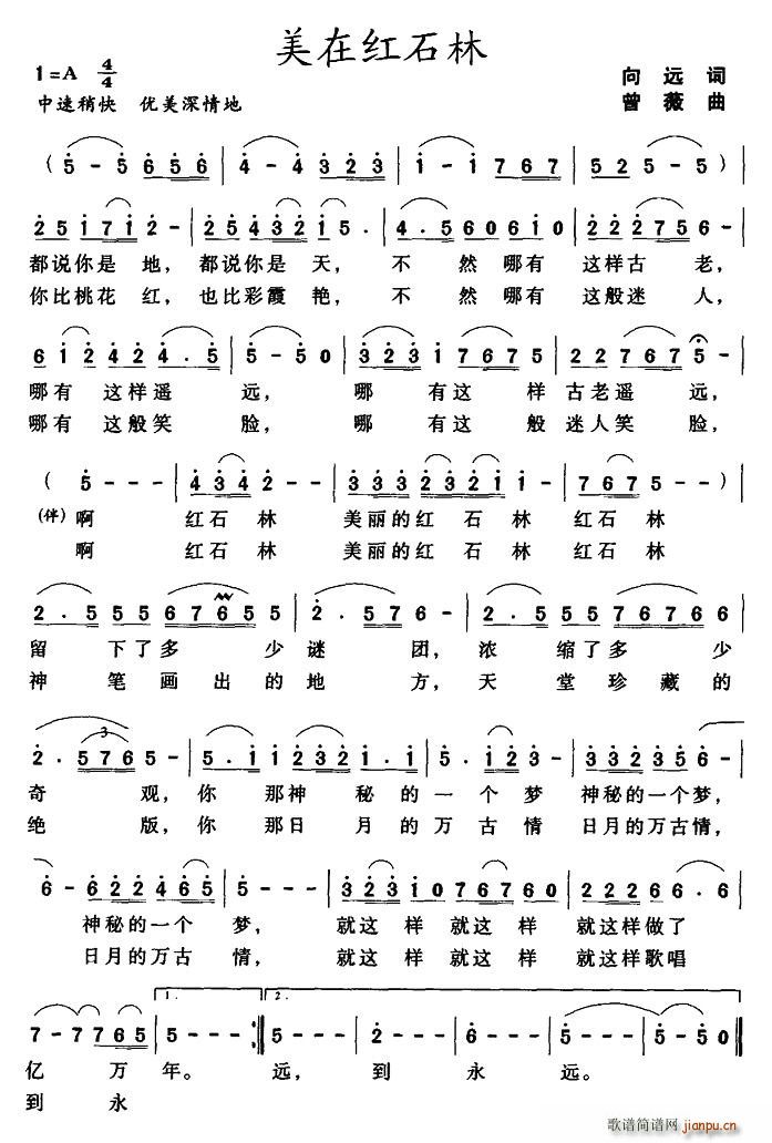 美在红石林(五字歌谱)1