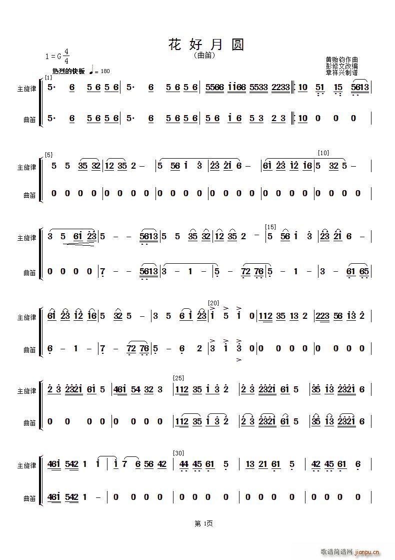花好月圆 笛(笛箫谱)1
