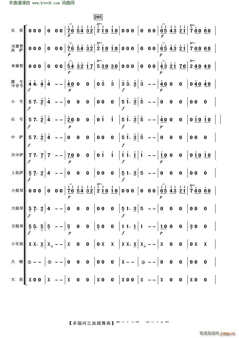 多瑙河之波圆舞曲 管弦乐(总谱)27