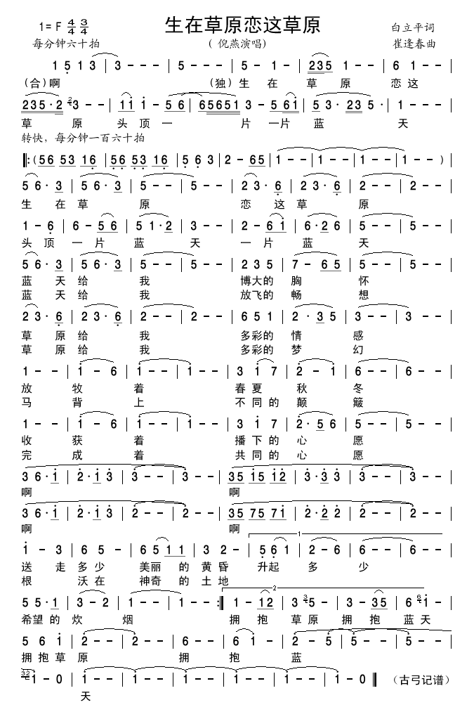 生在草原(四字歌谱)1