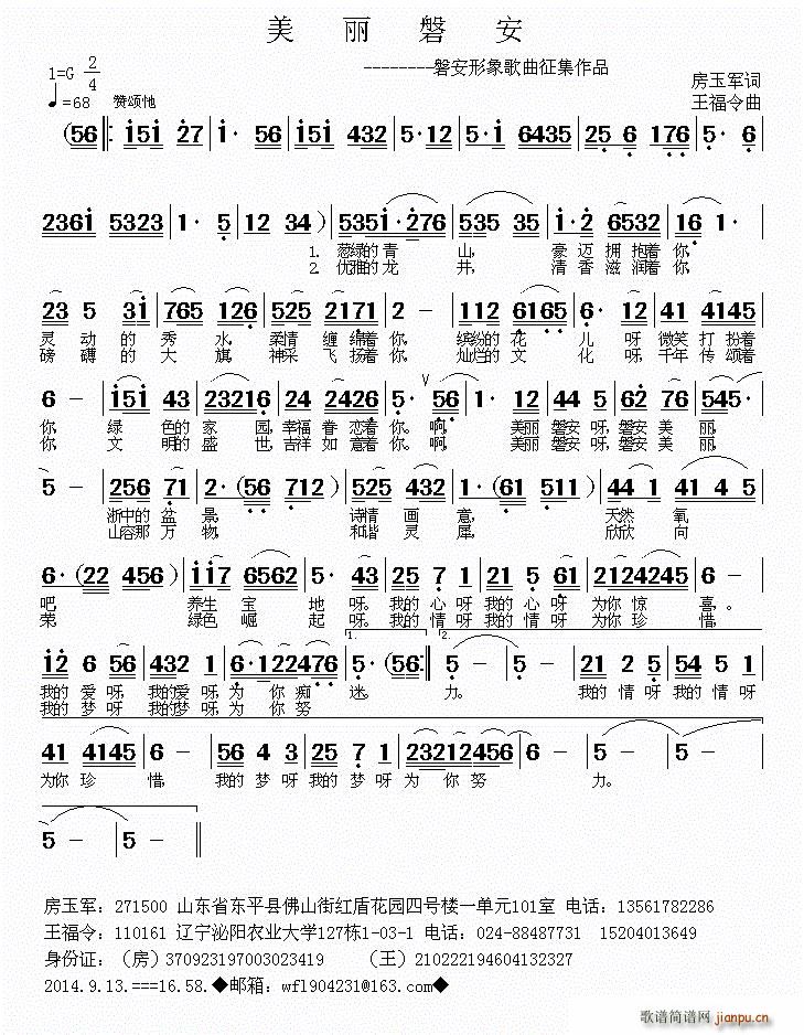 美丽磐安(四字歌谱)1