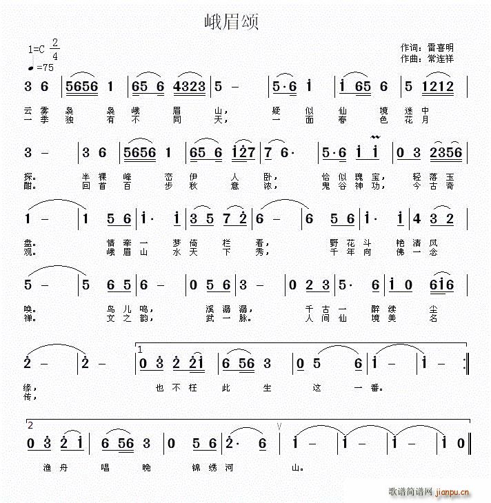 峨眉颂(三字歌谱)1