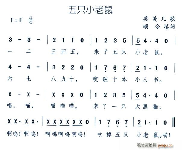 五只小老鼠(五字歌谱)1