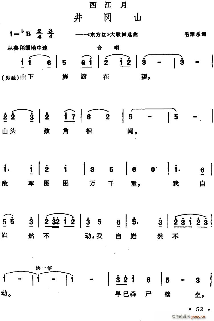 西江月 井冈山 大型音乐舞蹈史诗 东方红 选曲(十字及以上)1