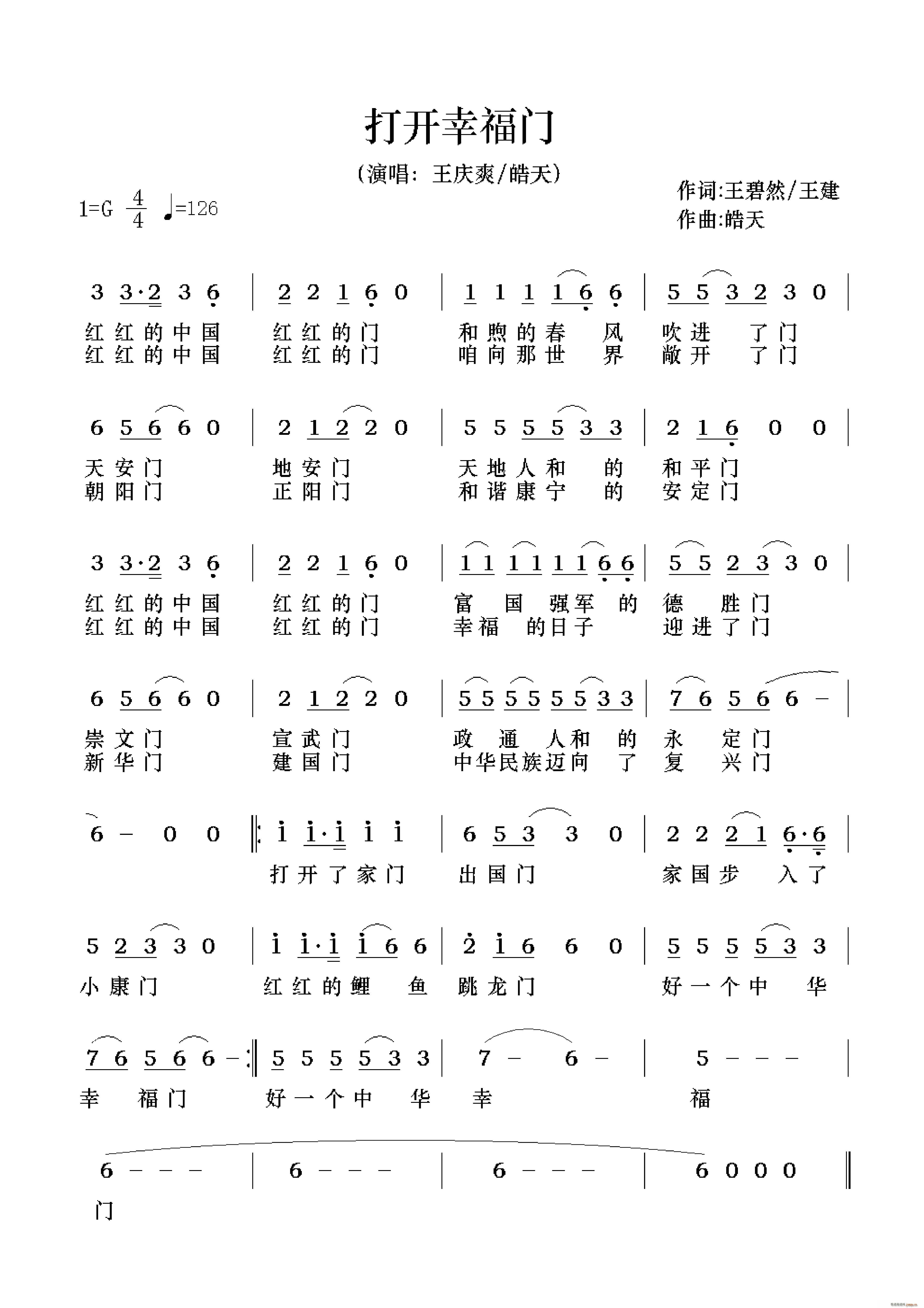 打开幸福门(五字歌谱)1