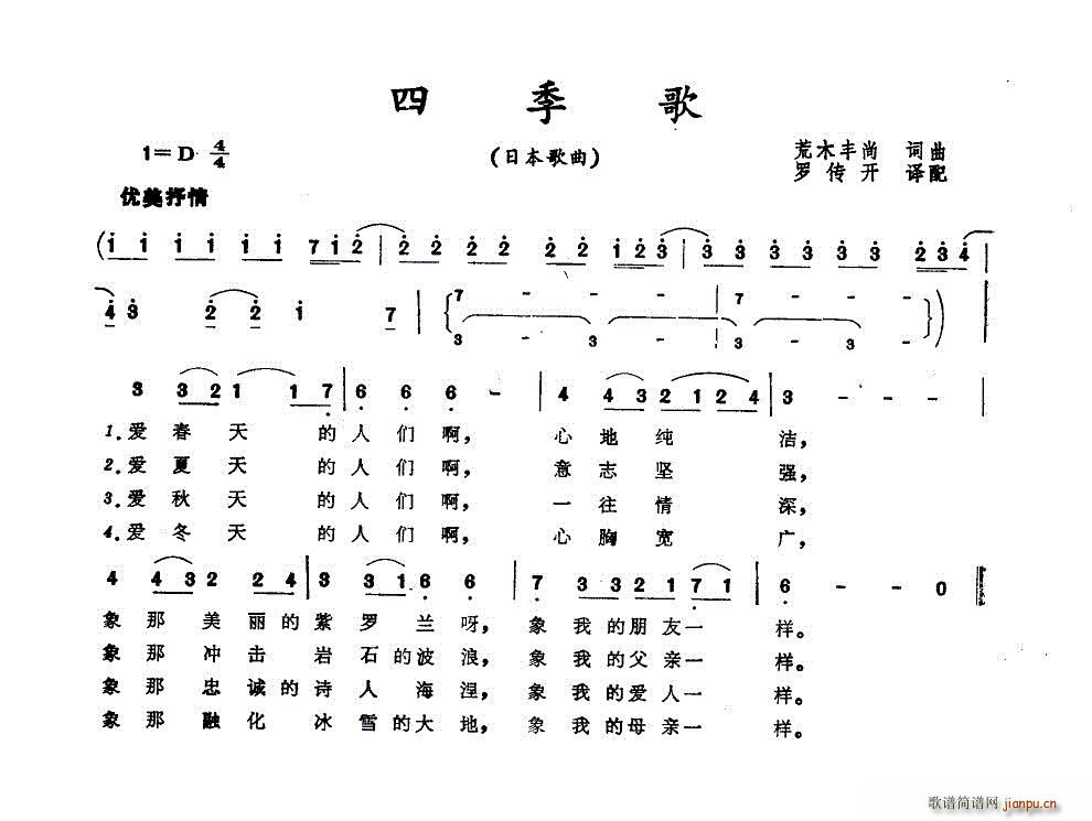 四季歌 罗传开译配合集 日本歌曲(十字及以上)1