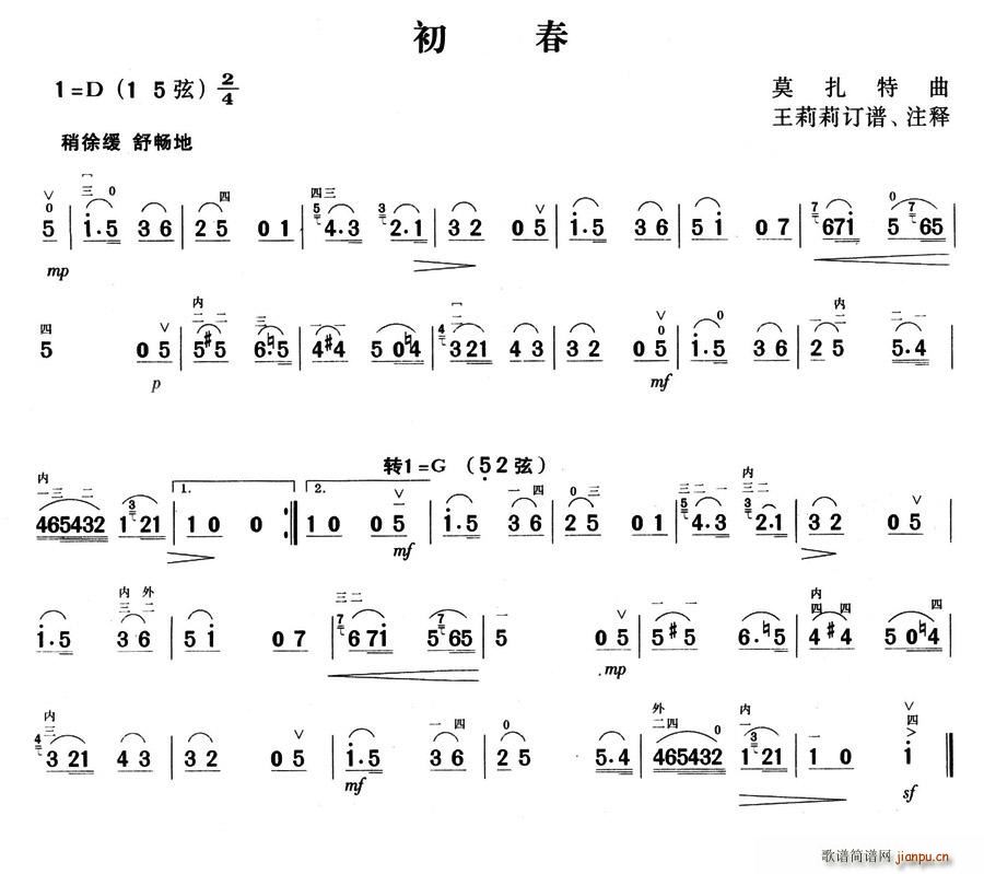 初春(二字歌谱)1