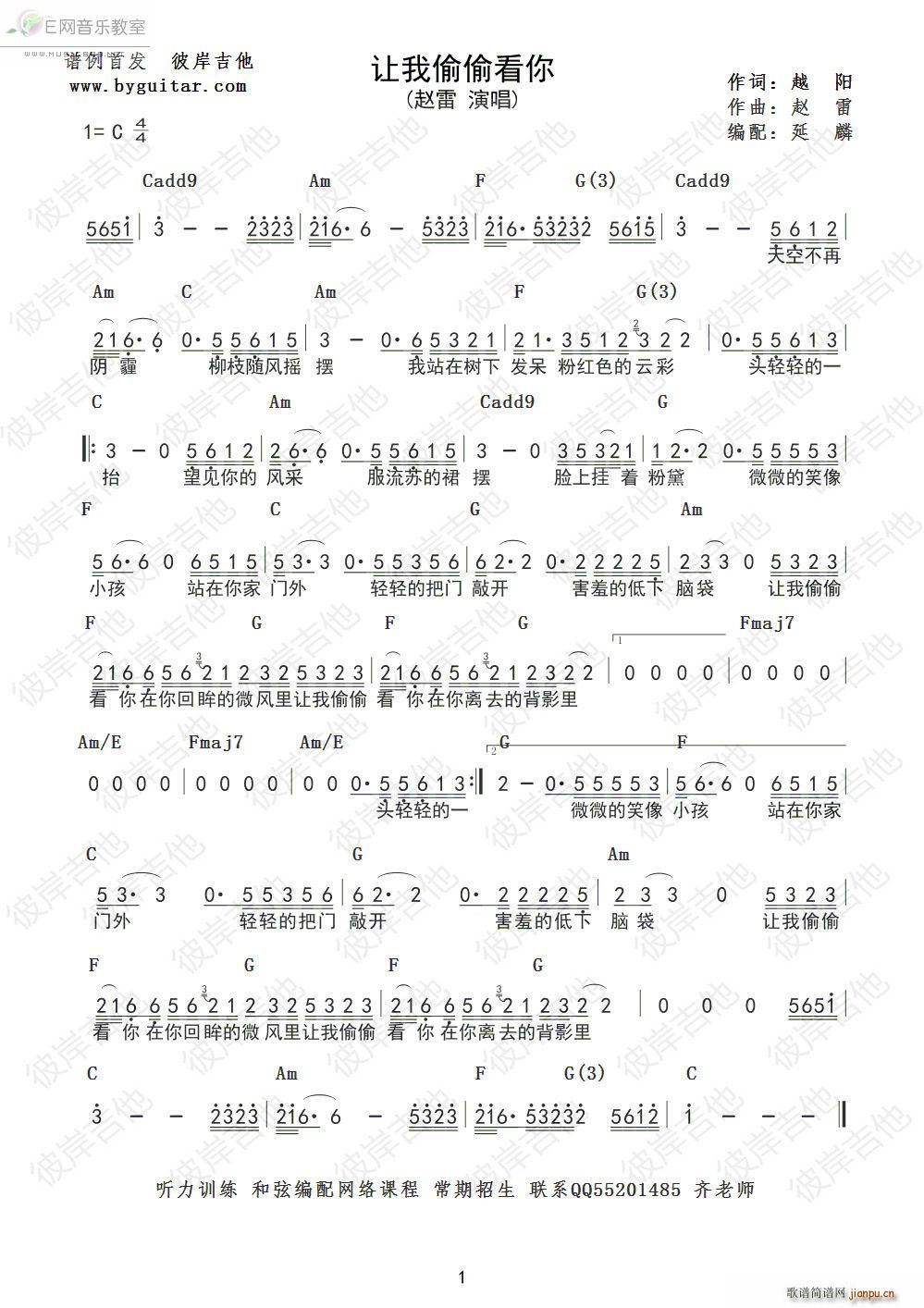 让我偷偷看你 赵雷 带吉他和弦(吉他谱)1