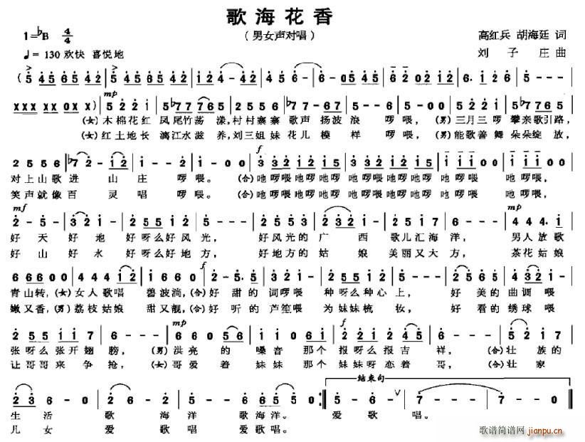 歌海花香(四字歌谱)1