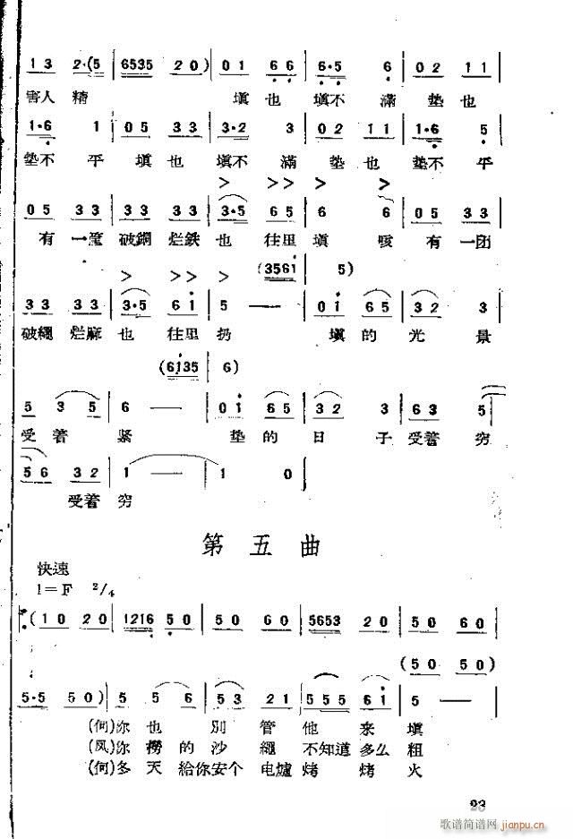 抽梁换柱(四字歌谱)23