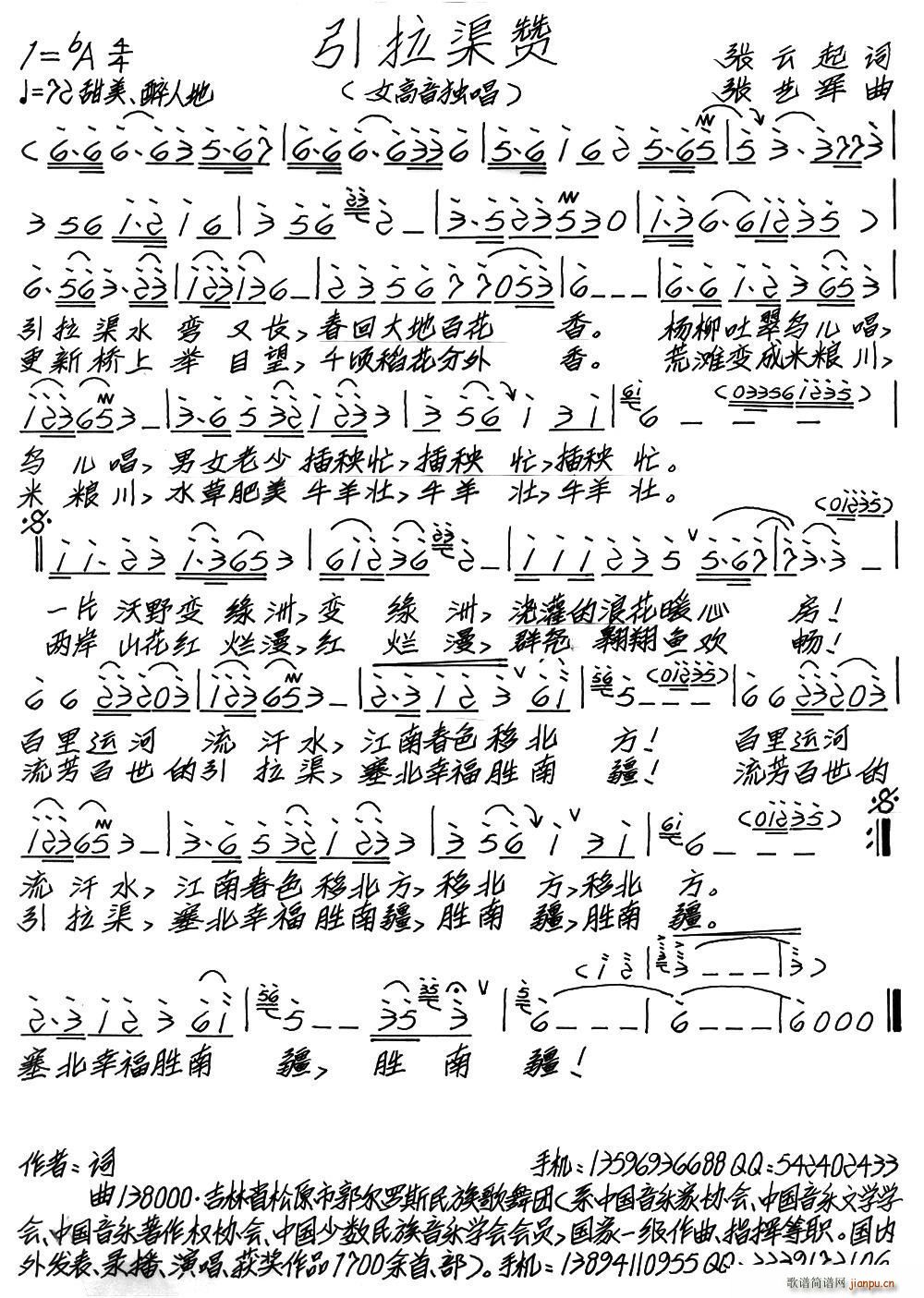 引拉渠赞(四字歌谱)1