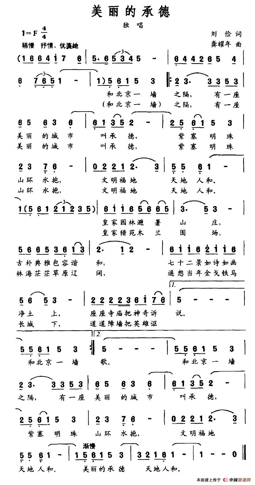 美丽的承德(五字歌谱)1