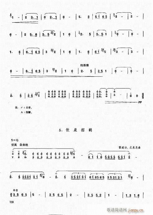 笙基础教程101-120(笙谱)10