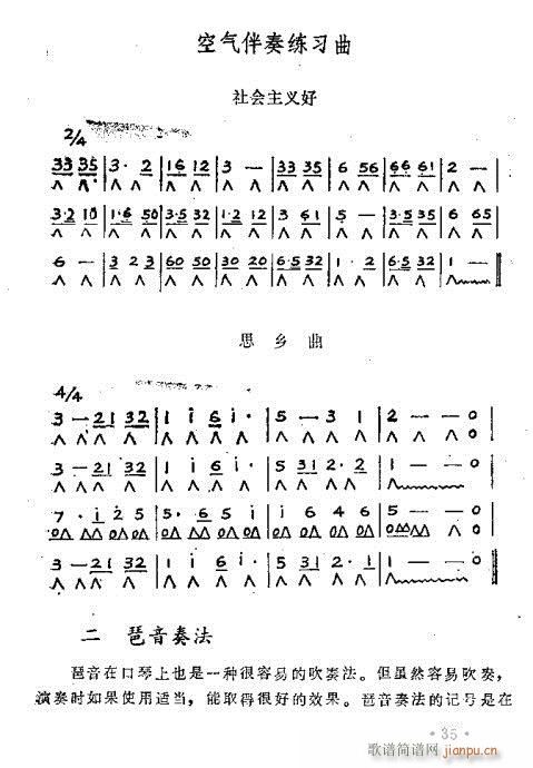 口琴吹奏法31-50页(口琴谱)5