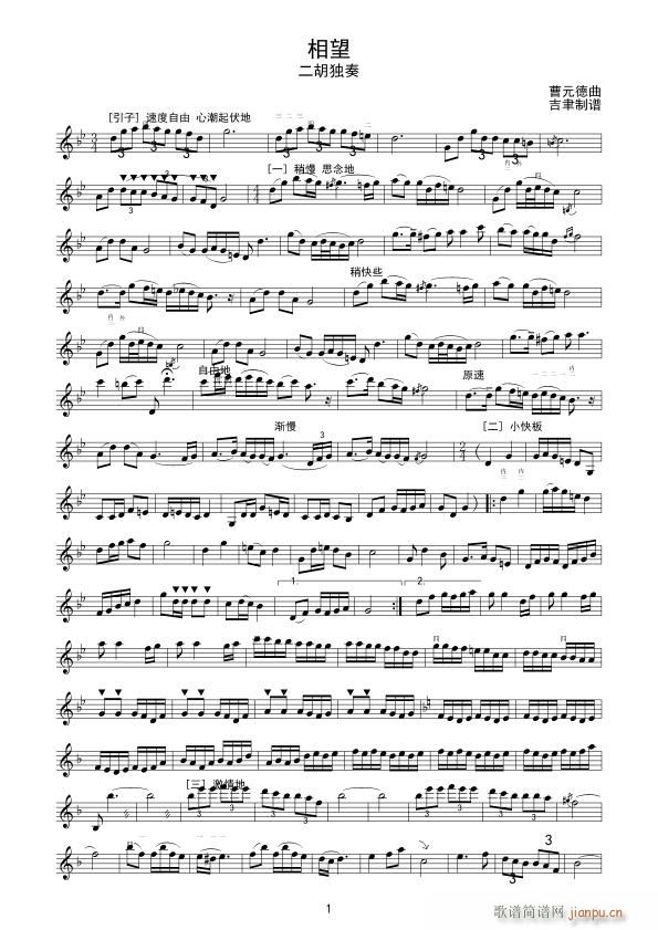 相望 二胡独奏(二胡谱)1