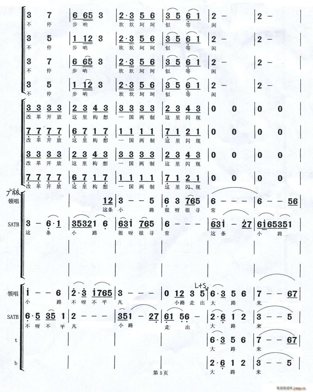 小平小道(四字歌谱)5