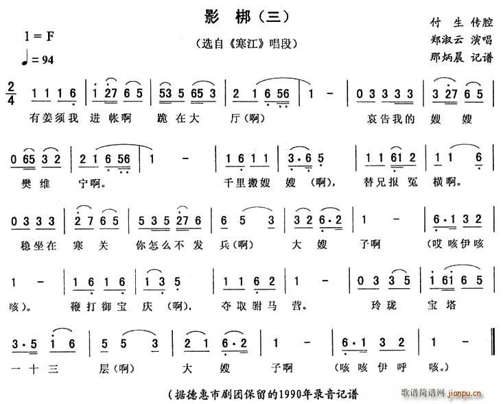 影梆(二字歌谱)1