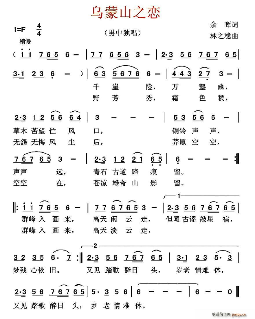 乌蒙山之恋(五字歌谱)1