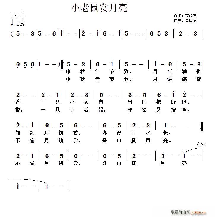 小老鼠赏月亮(六字歌谱)1