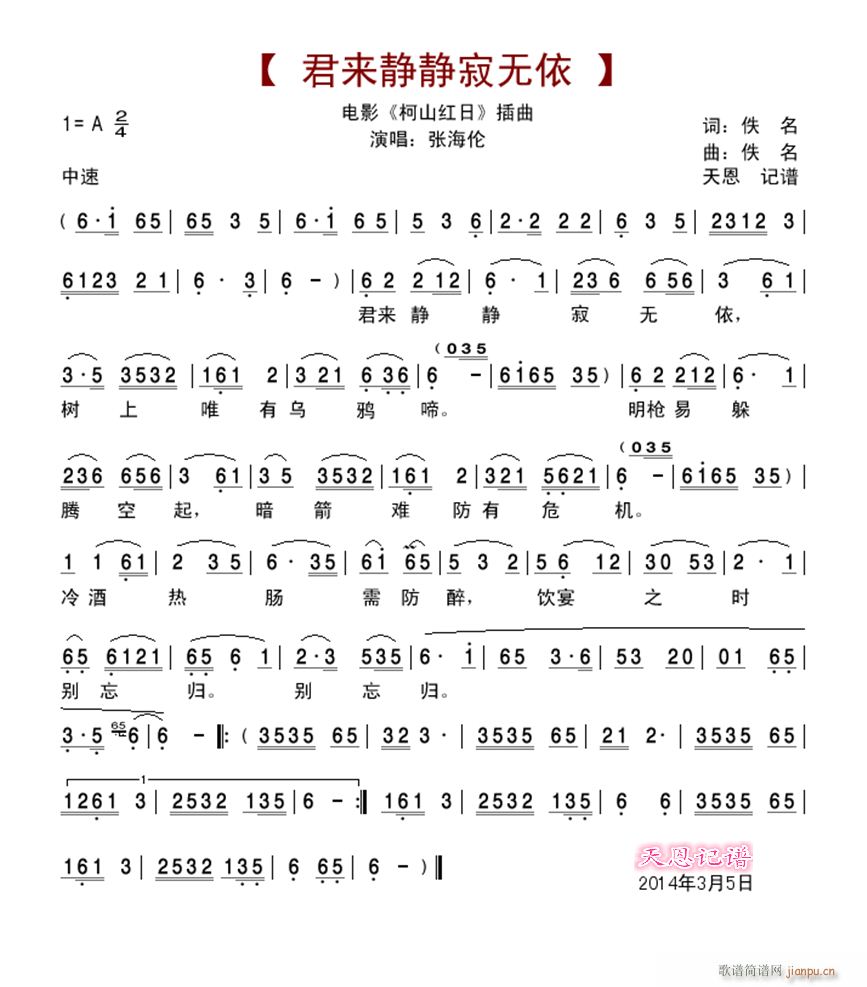 君来静静寂无依(七字歌谱)1