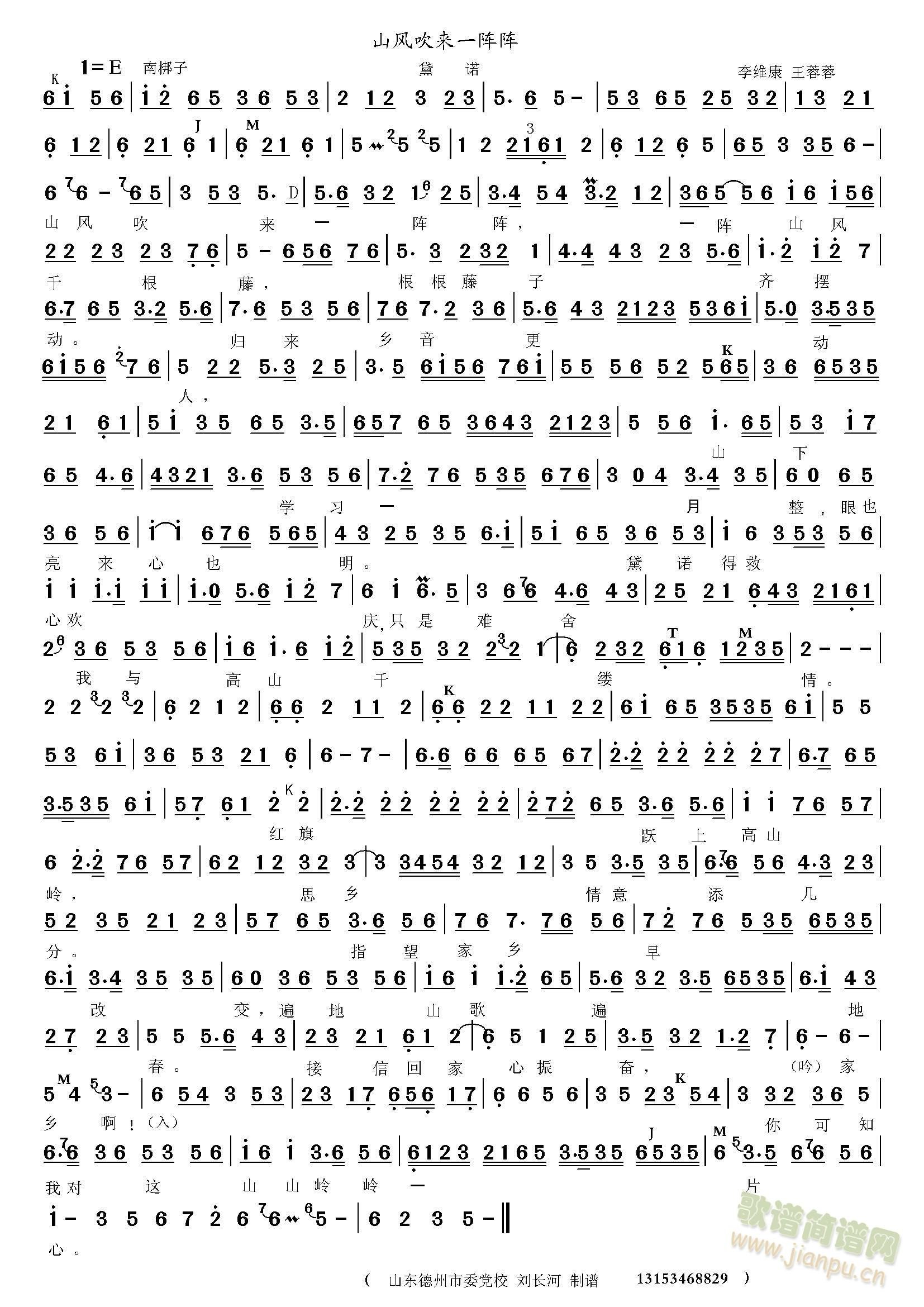 山风吹来一阵阵(七字歌谱)1