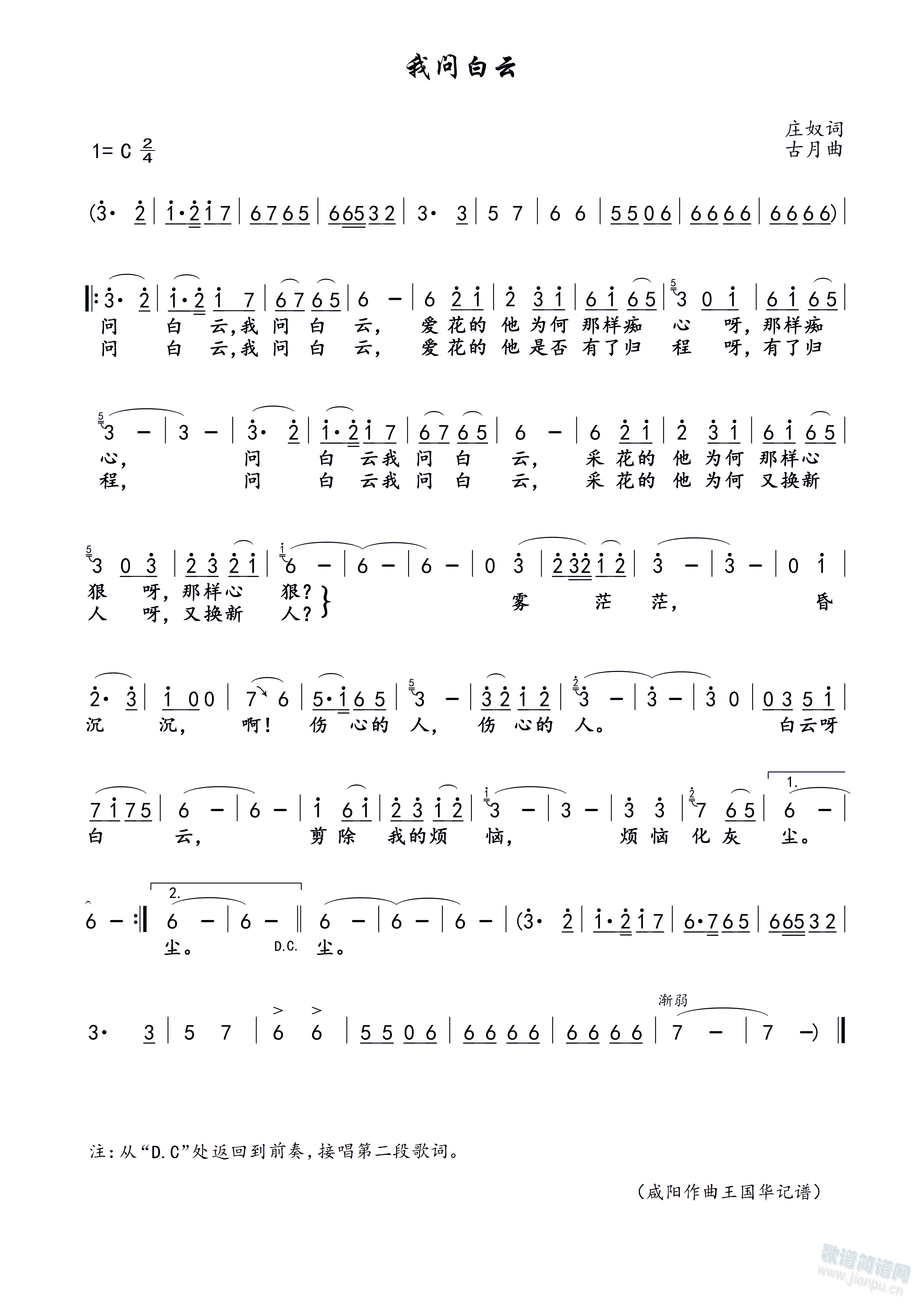 我问白云（记谱）(八字歌谱)1