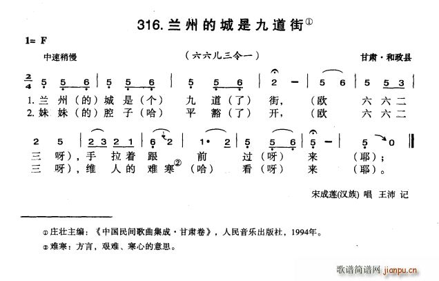 兰州的城是九道街(八字歌谱)1