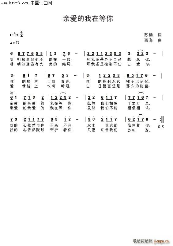 亲爱的我在等你(七字歌谱)1