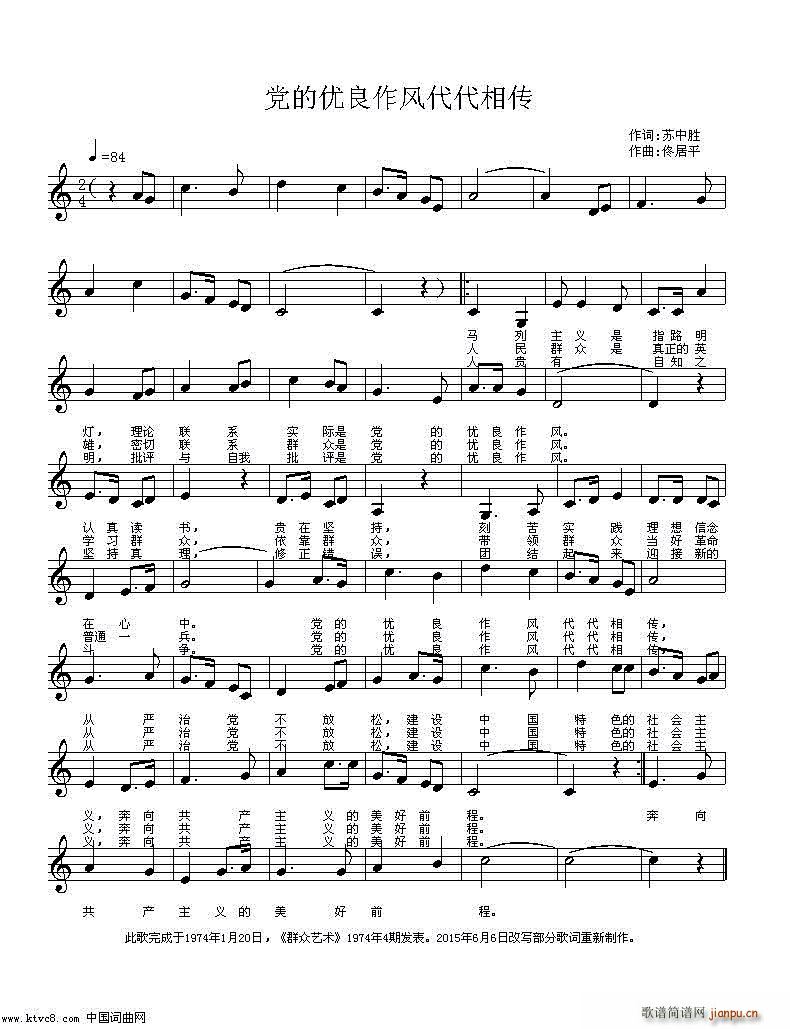 党的优良作风代代相传 合唱 编唱(合唱谱)1