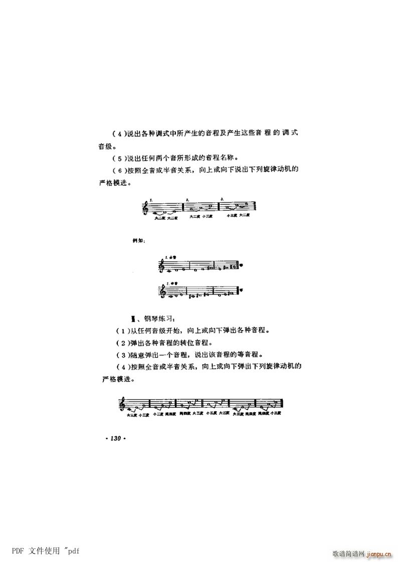 其他 第7章 音程第130页第12节 音程的应用及特性练习六(十字及以上)1
