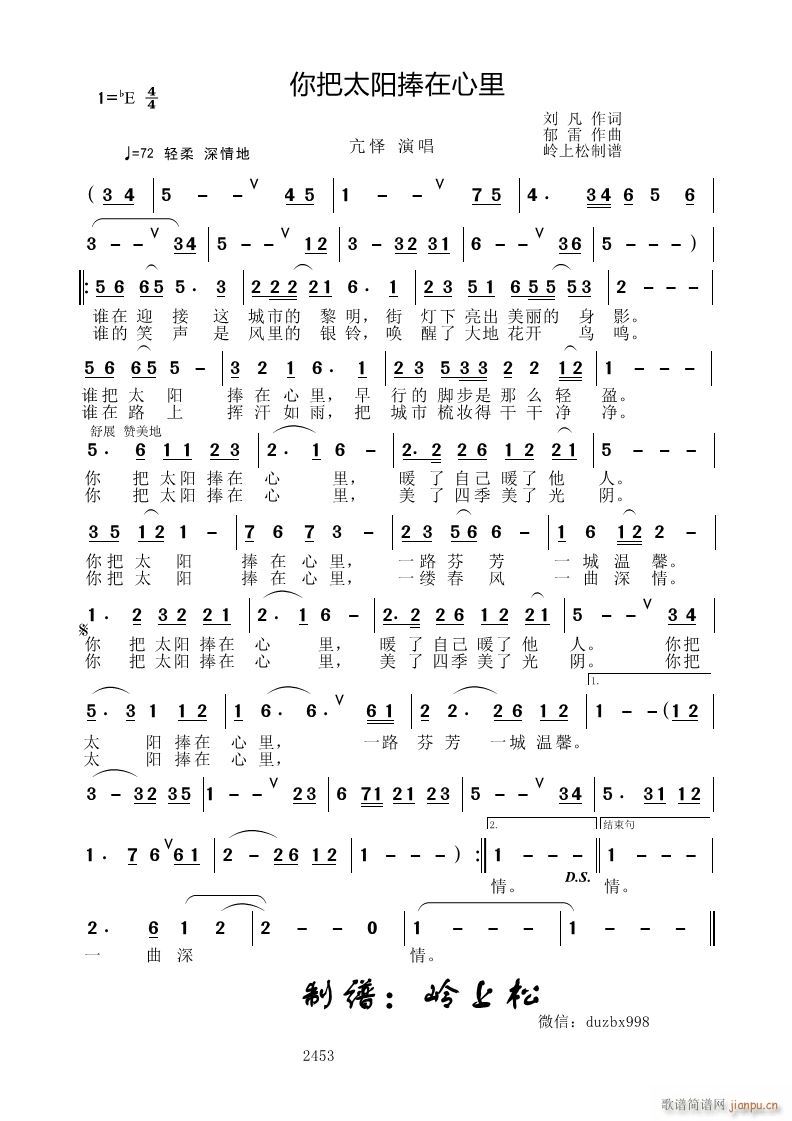 你把太阳捧在心里(八字歌谱)1