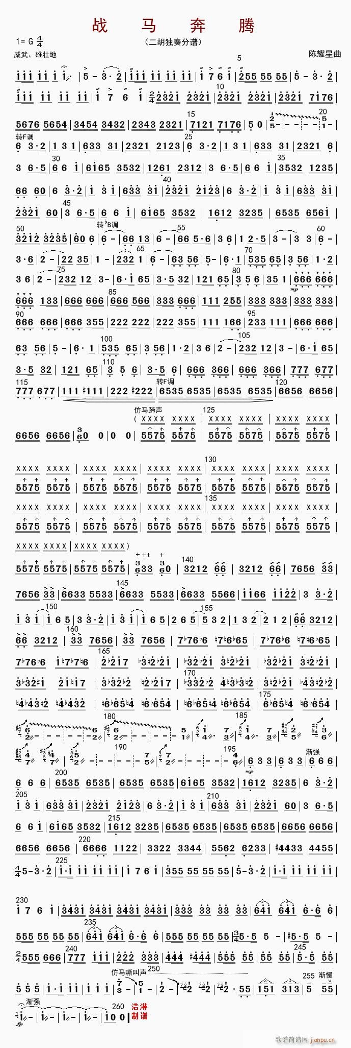 战马奔腾 二胡笛子(笛箫谱)1