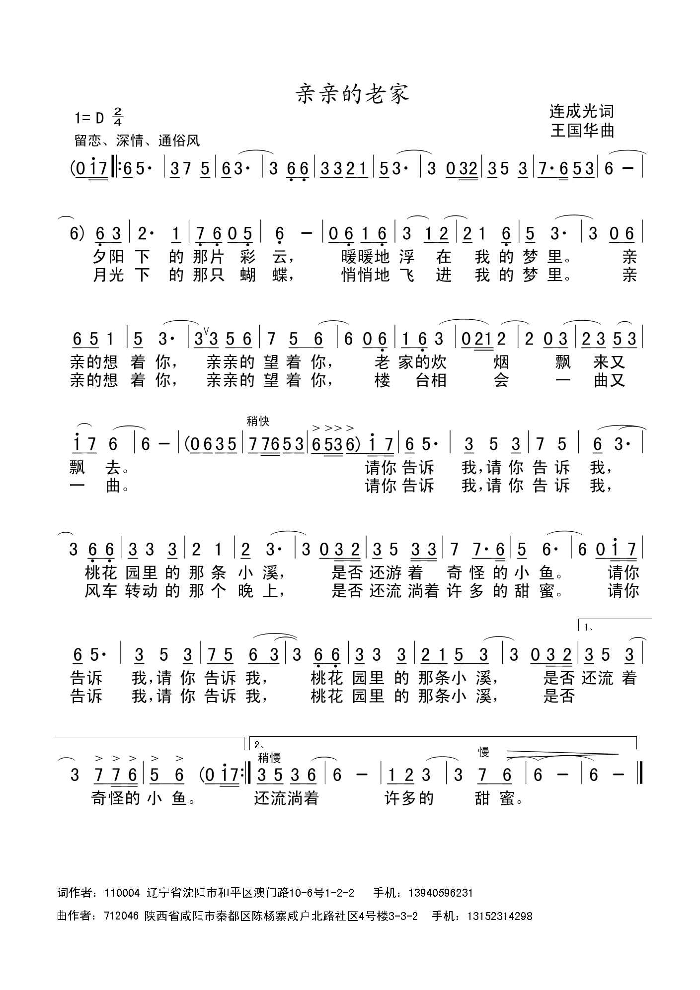 亲亲的老家(五字歌谱)1