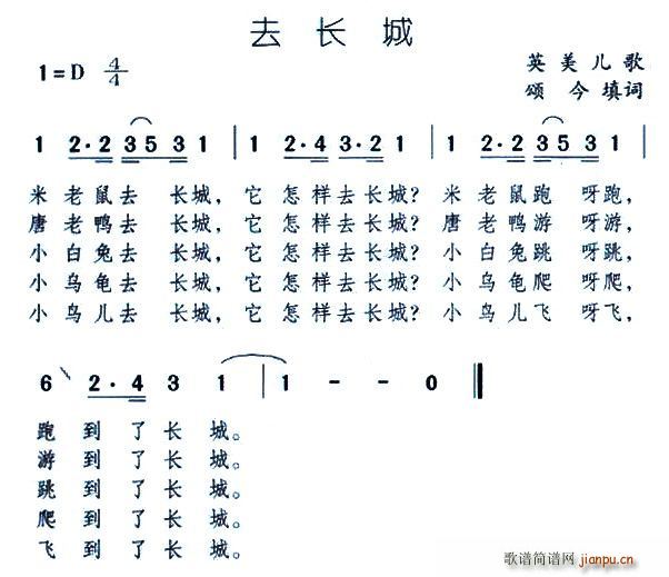 去长城(三字歌谱)1